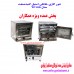تنور گازی نیمه استیل خانگی گنبدصنعت مدل TF125